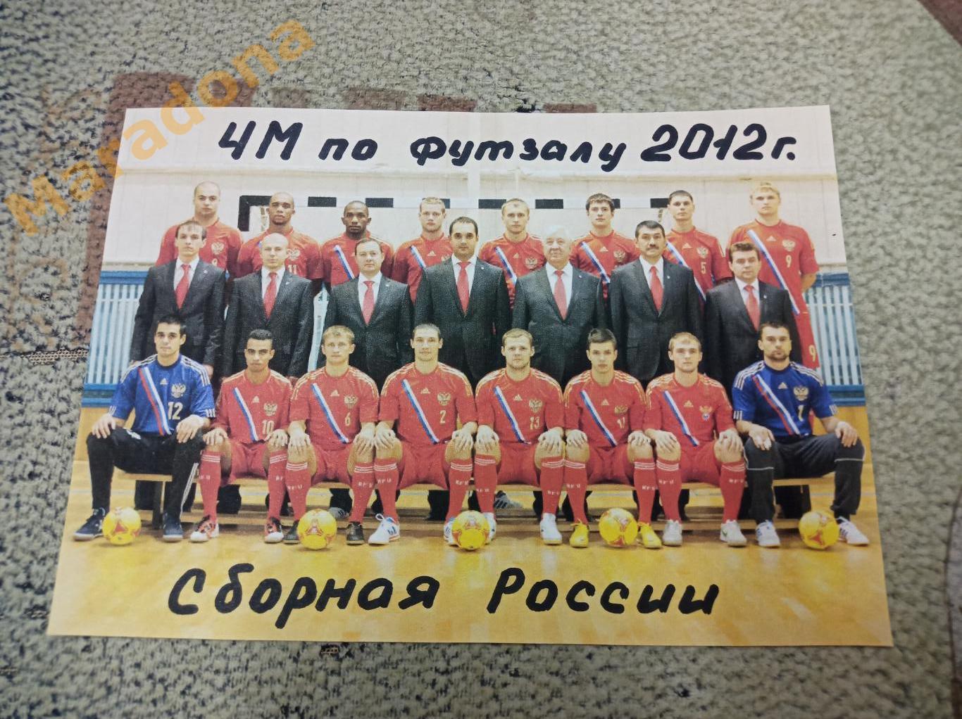 Сборная России Чемпион мира по мини-футболу 2012