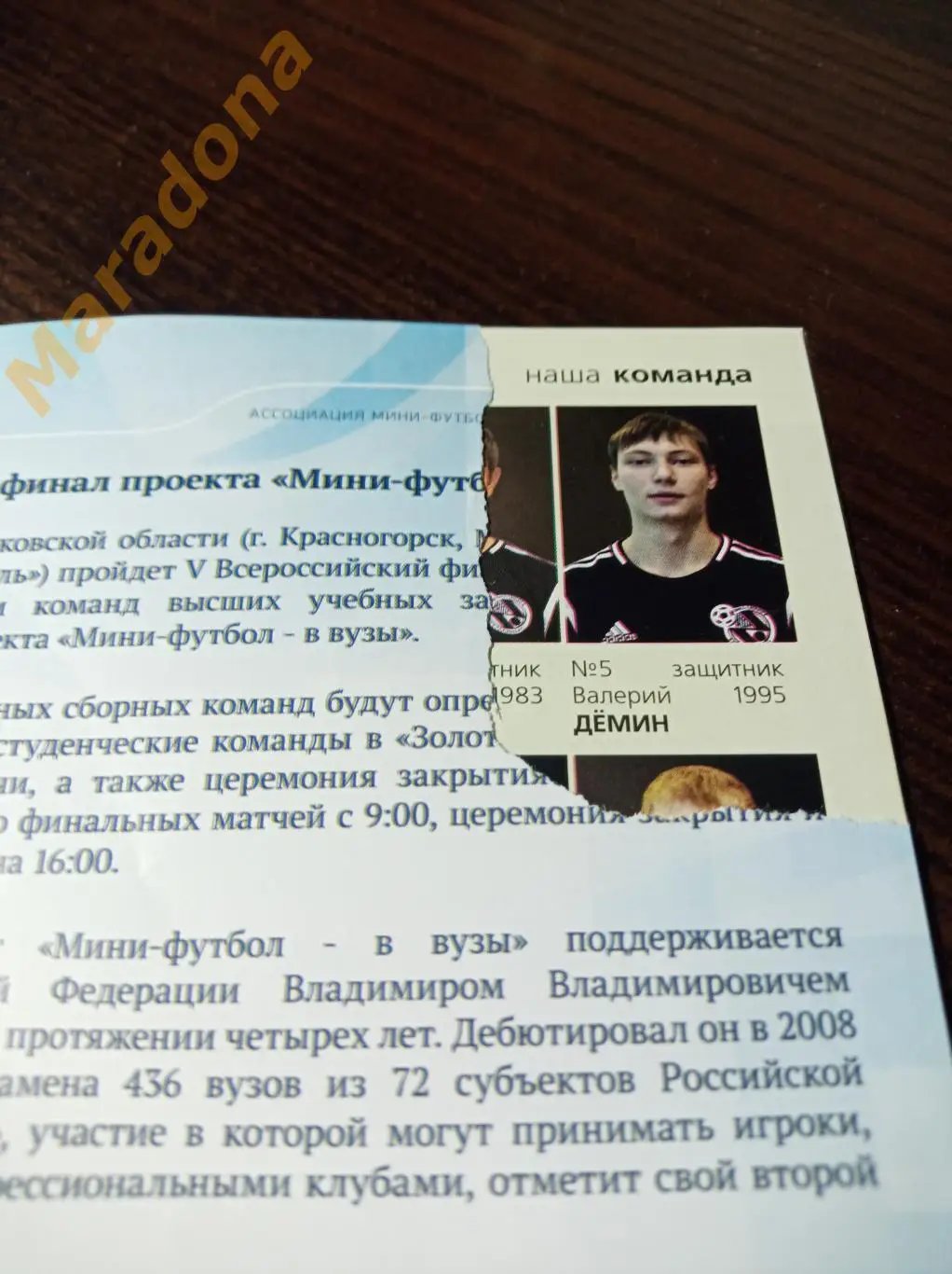 Синара Екатеринбург – Мытищи 2012/2013 1