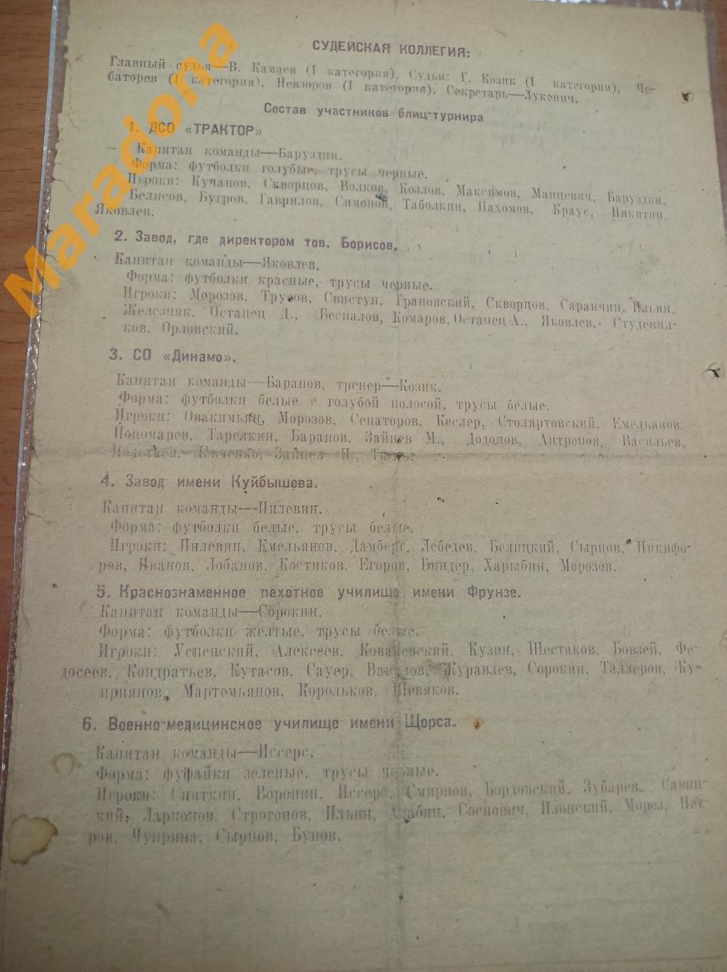 Омск - 1946 турнир Москва, Трактор (Сталинград/Ленинград), Динамо, Сельмаш, 1