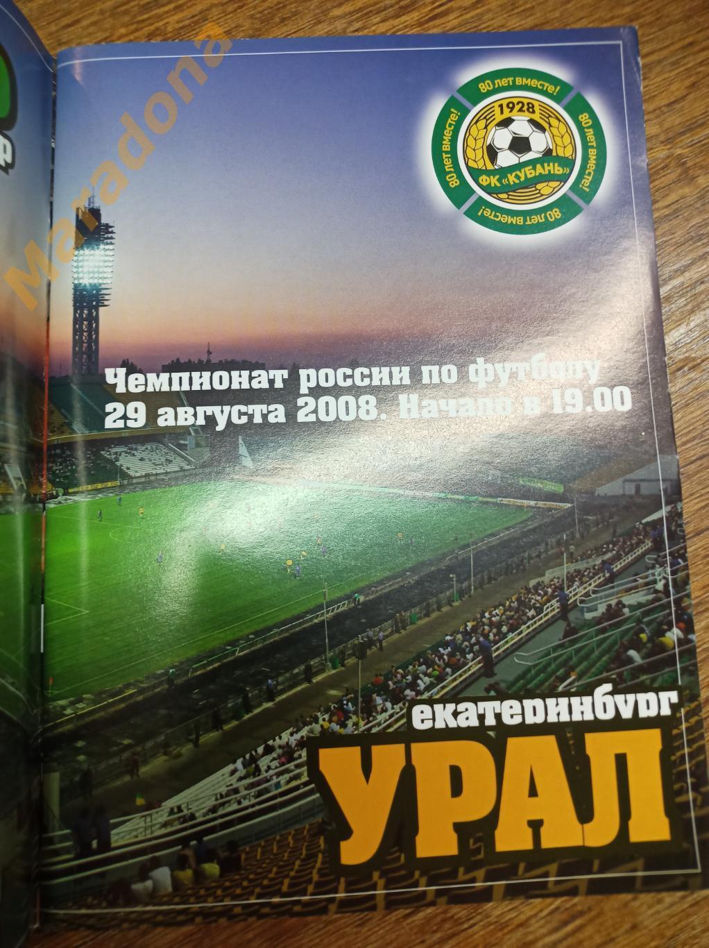 GOAL №1 2008 игры Кубань Краснодар - Урал Екатеринбург + Сибирь Новосибирск 1