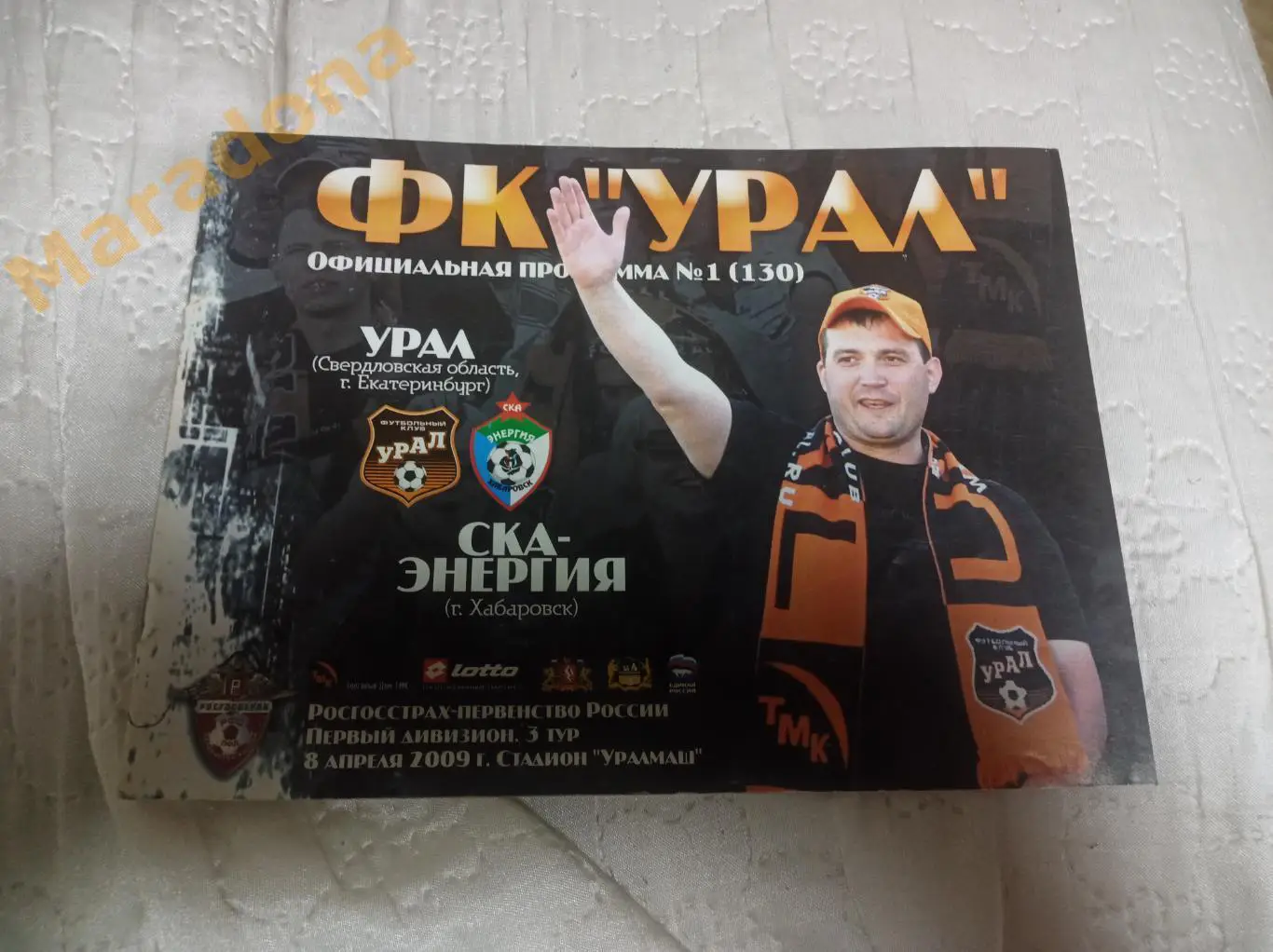 Урал Екатеринбург - СКА Хабаровск 2009