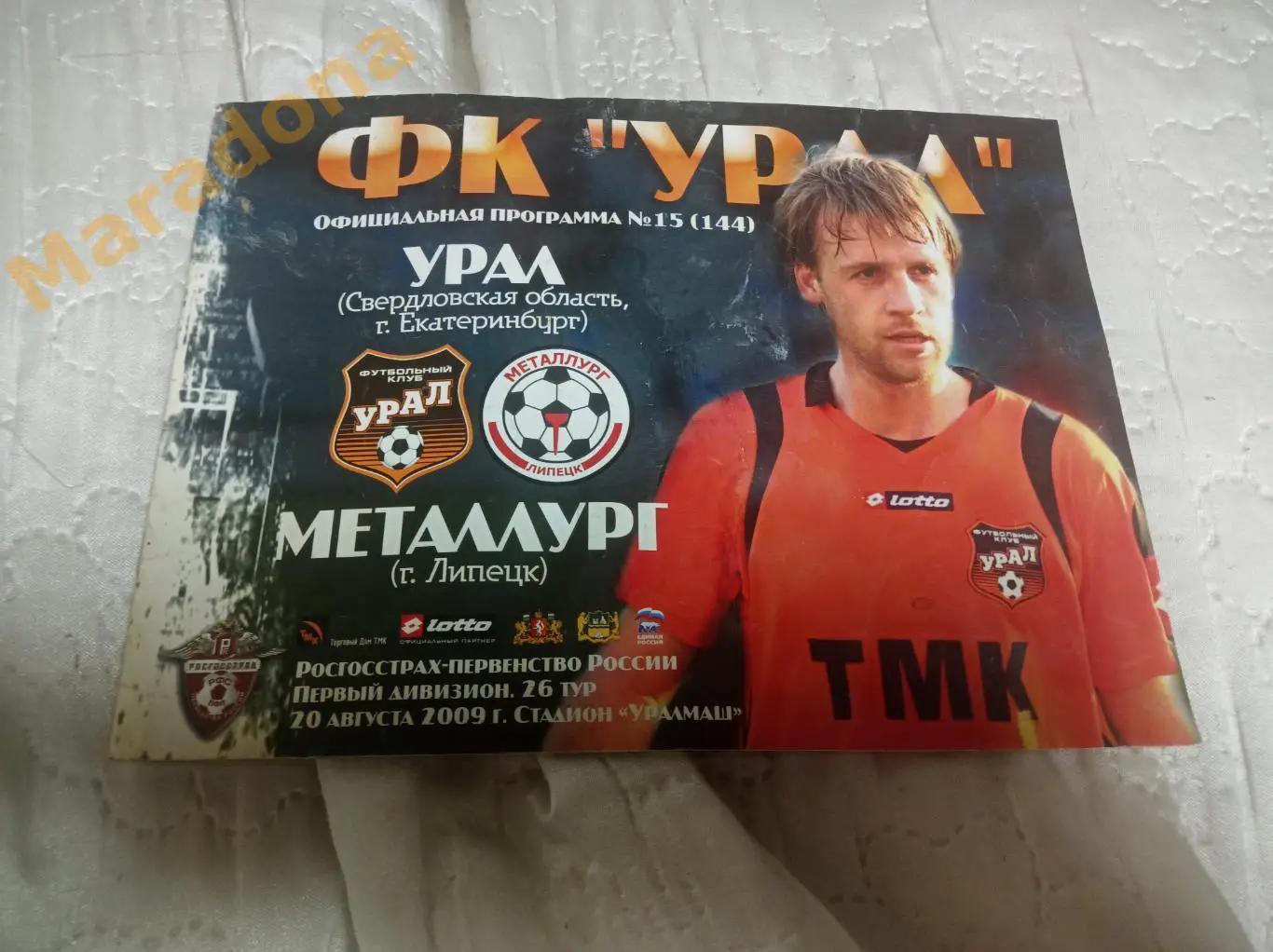 Урал Екатеринбург - Металлург Липецк 2009