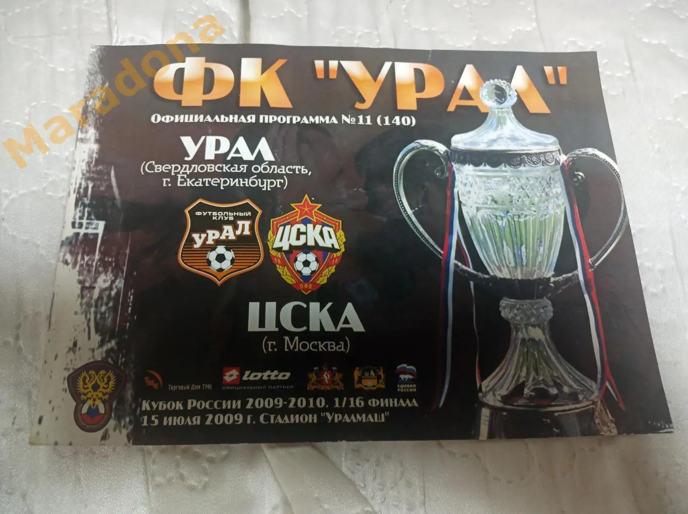 Урал Екатеринбург - ЦСКА Москва 2009 Кубок