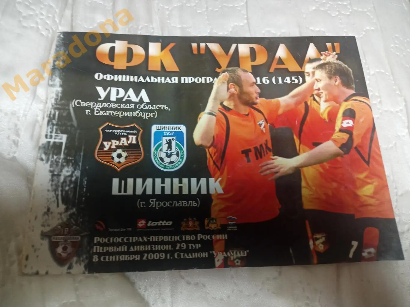 Урал Екатеринбург - Шинник Ярославль 2009