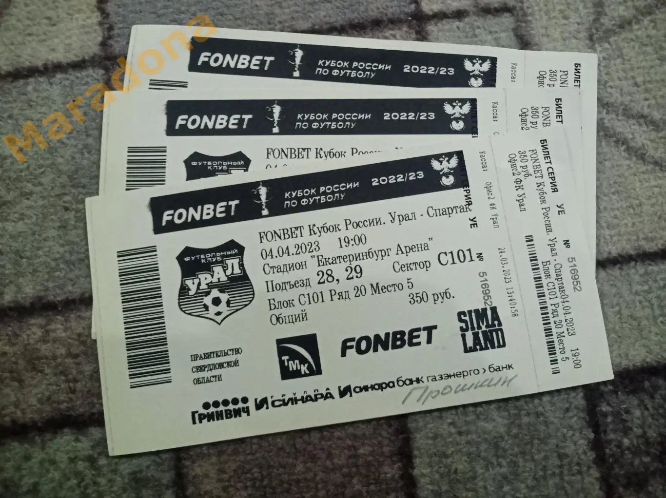 Билет Урал Екатеринбург - Спартак Москва 2023 Кубок