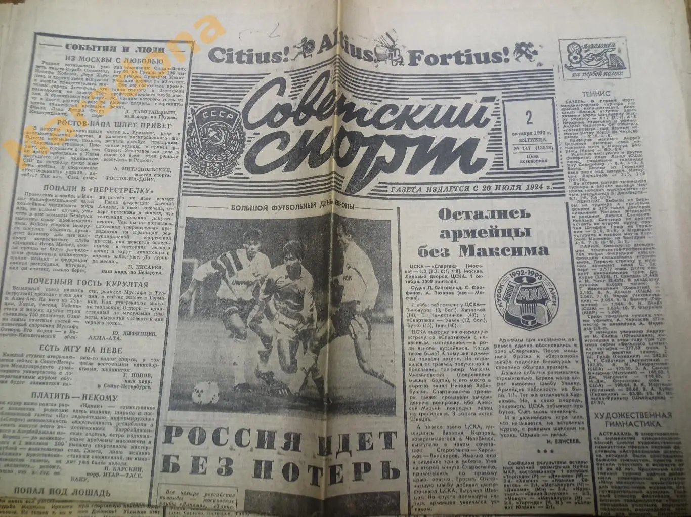 Советский спорт №147 1992 Авенир-Спартак, Таврия-Сьон, Старостин