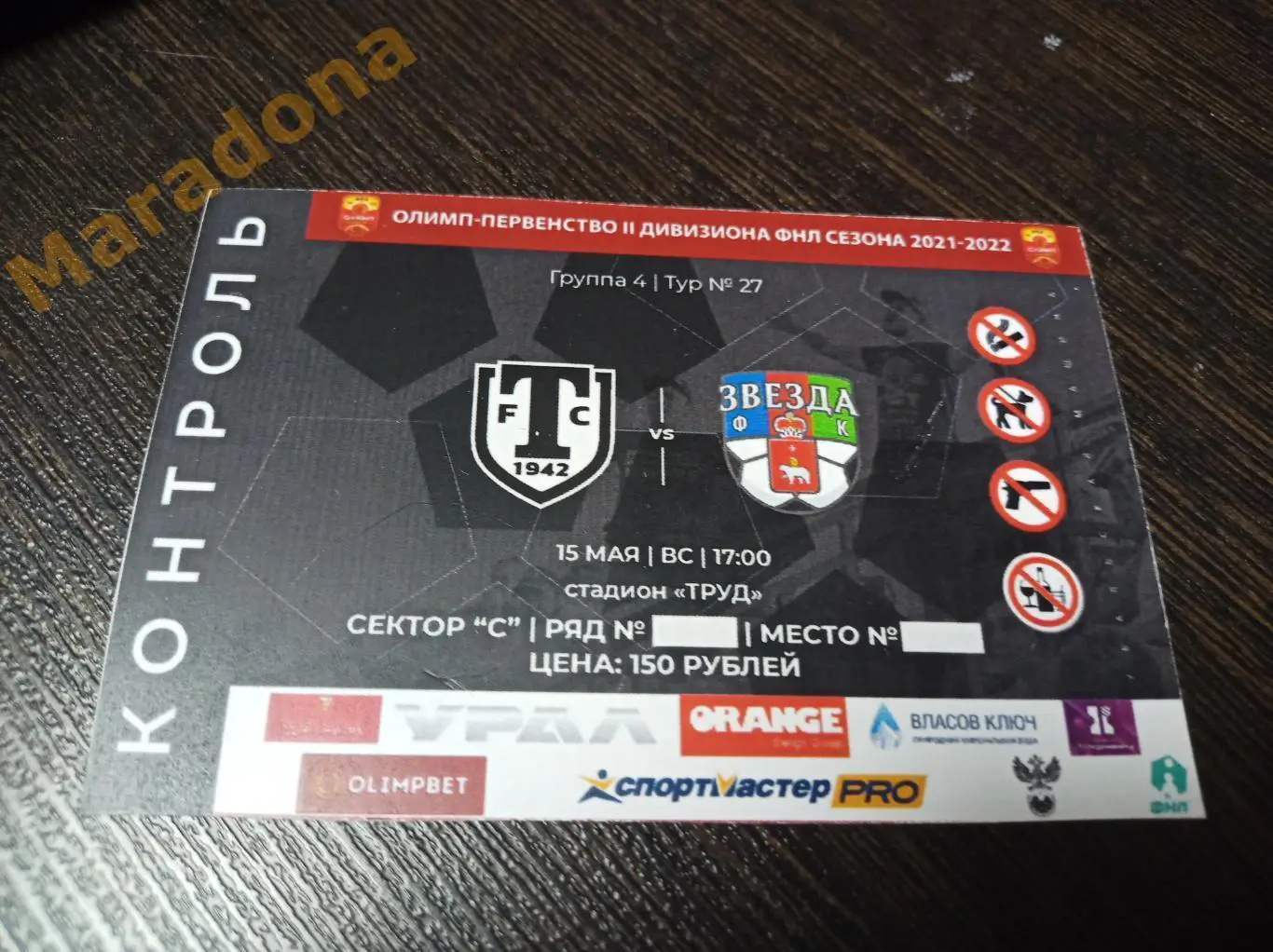 Торпедо Миасс - Звезда Пермь 2022