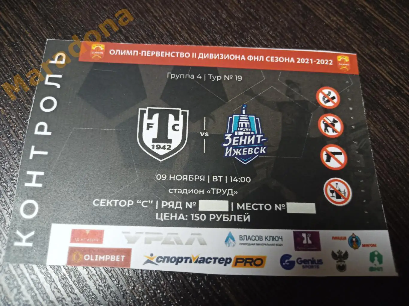 Торпедо Миасс - Зенит Ижевск 2021