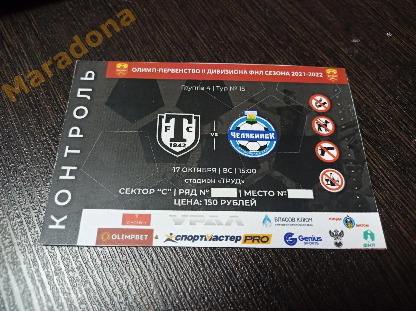 Торпедо Миасс - Челябинск 2021