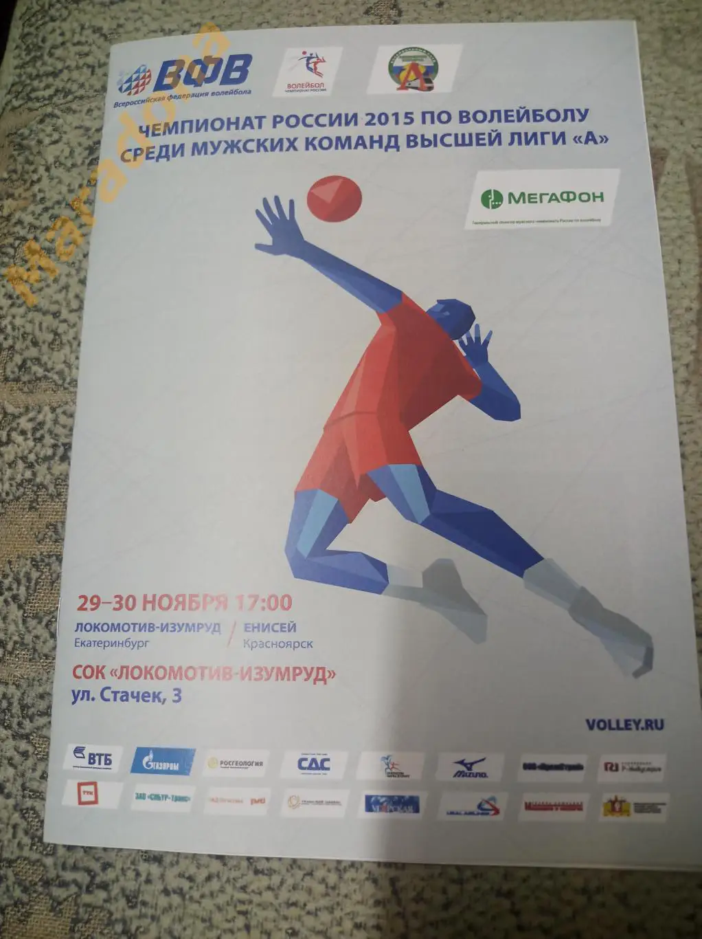 Локомотив-Изумруд Екатеринбург - Енисей Красноярск 2014 / 2015