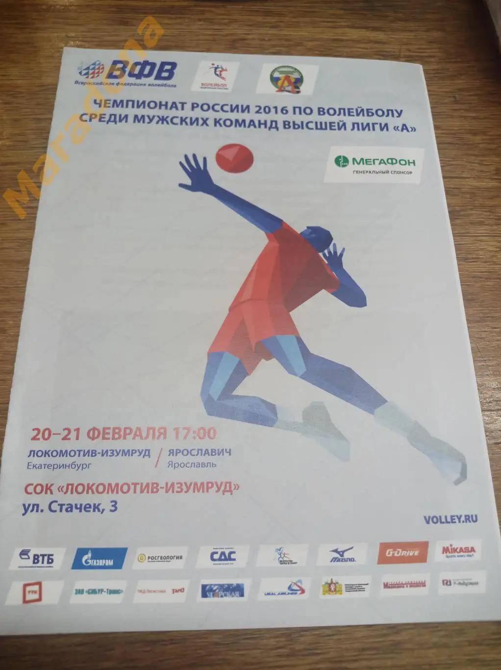 Локомотив-Изумруд Екатеринбург - Ярославич Ярославль - 2015 / 2016