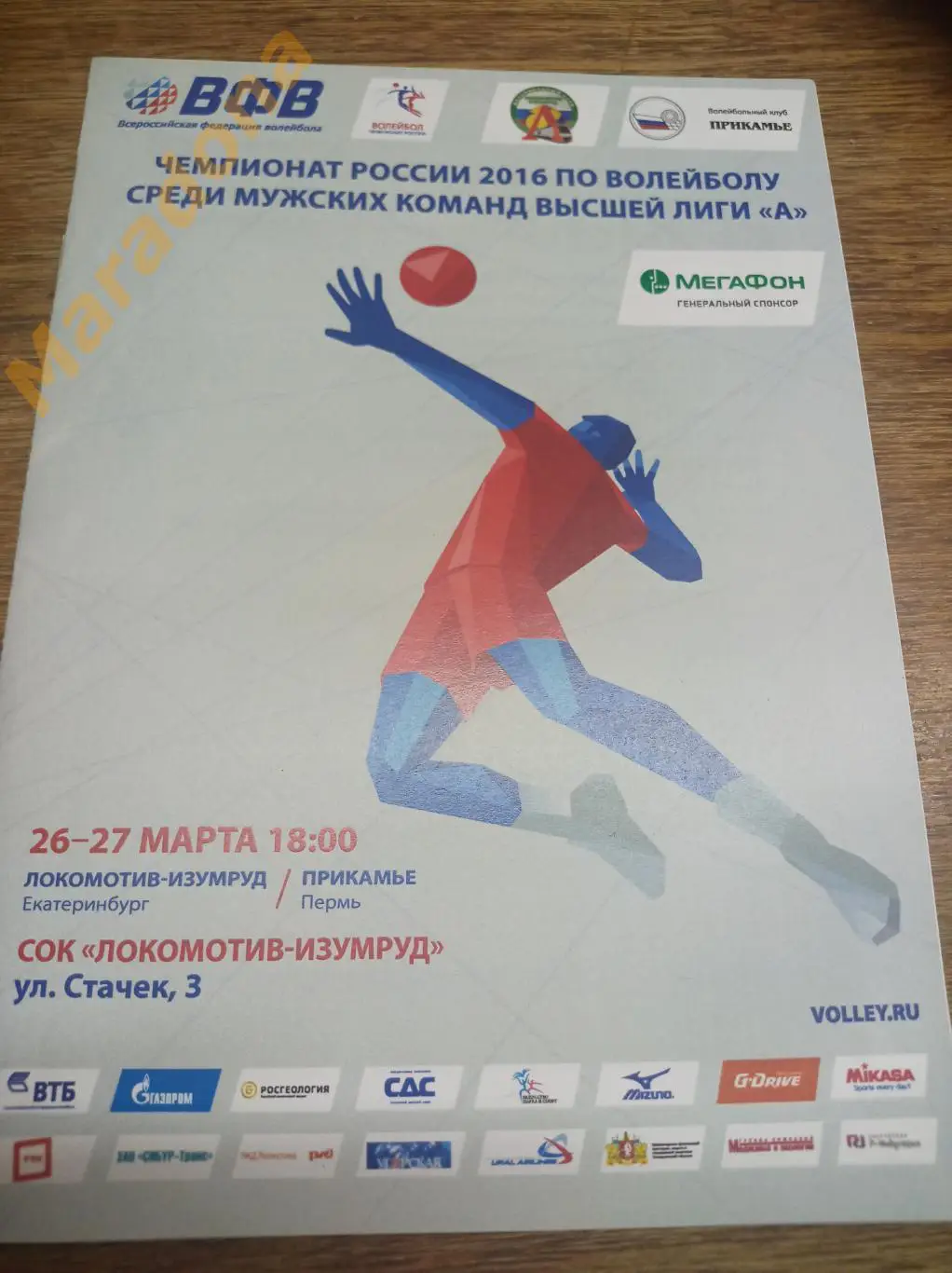 Локомотив-Изумруд Екатеринбург - Прикамье Пермь - 2015 / 2016