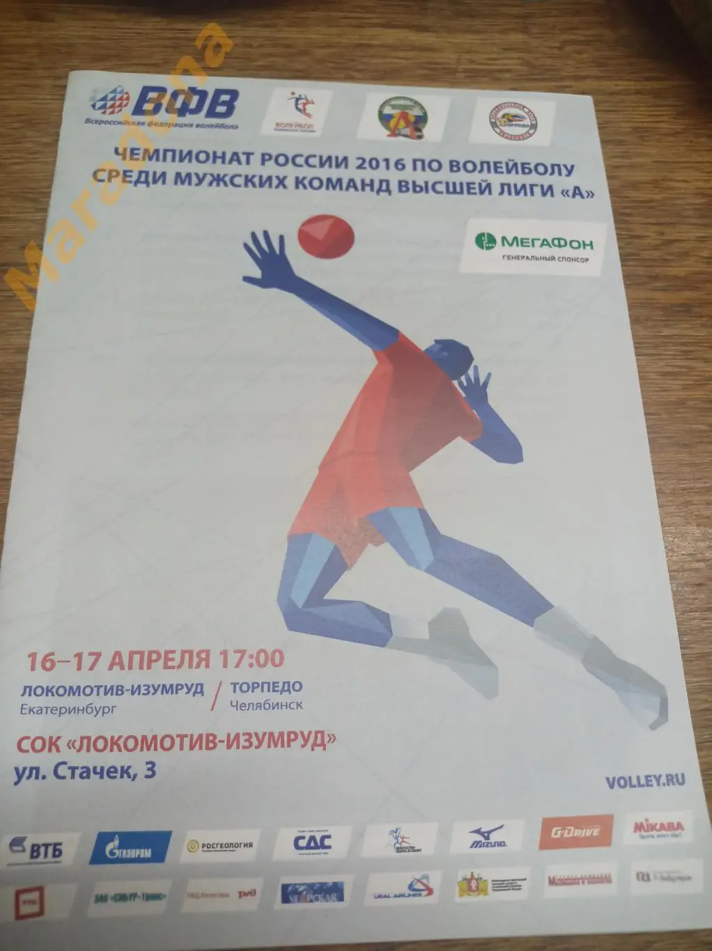 Локомотив-Изумруд Екатеринбург - Торпедо Челябинск - 2015 / 2016