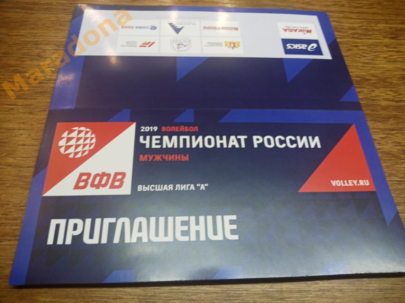 Приглашение Локомотив-Изумруд Екатеринбург 2019/2020 Ярославль Тюмень Владимир 1