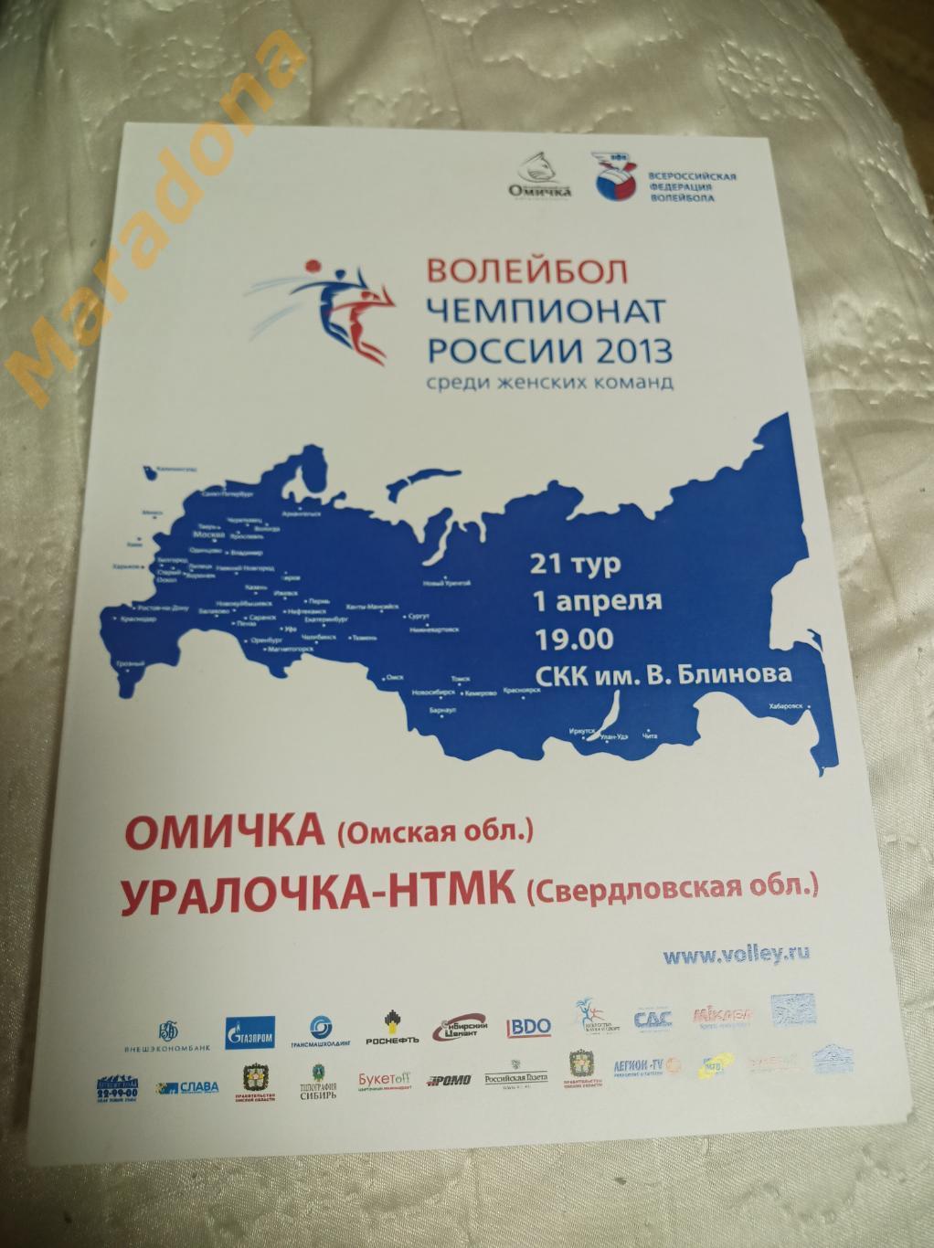 Омичка Омск - Уралочка-НТМК Екатеринбург 2013