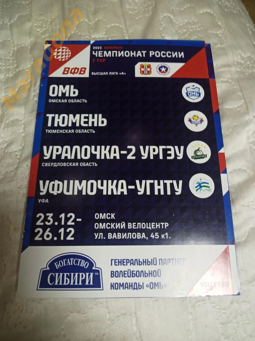 Омь Омск 2021 Уфимочка-УГНТУ Уфа, Тюмень, Уралочка-2 УРГЭУ Екатеринбург
