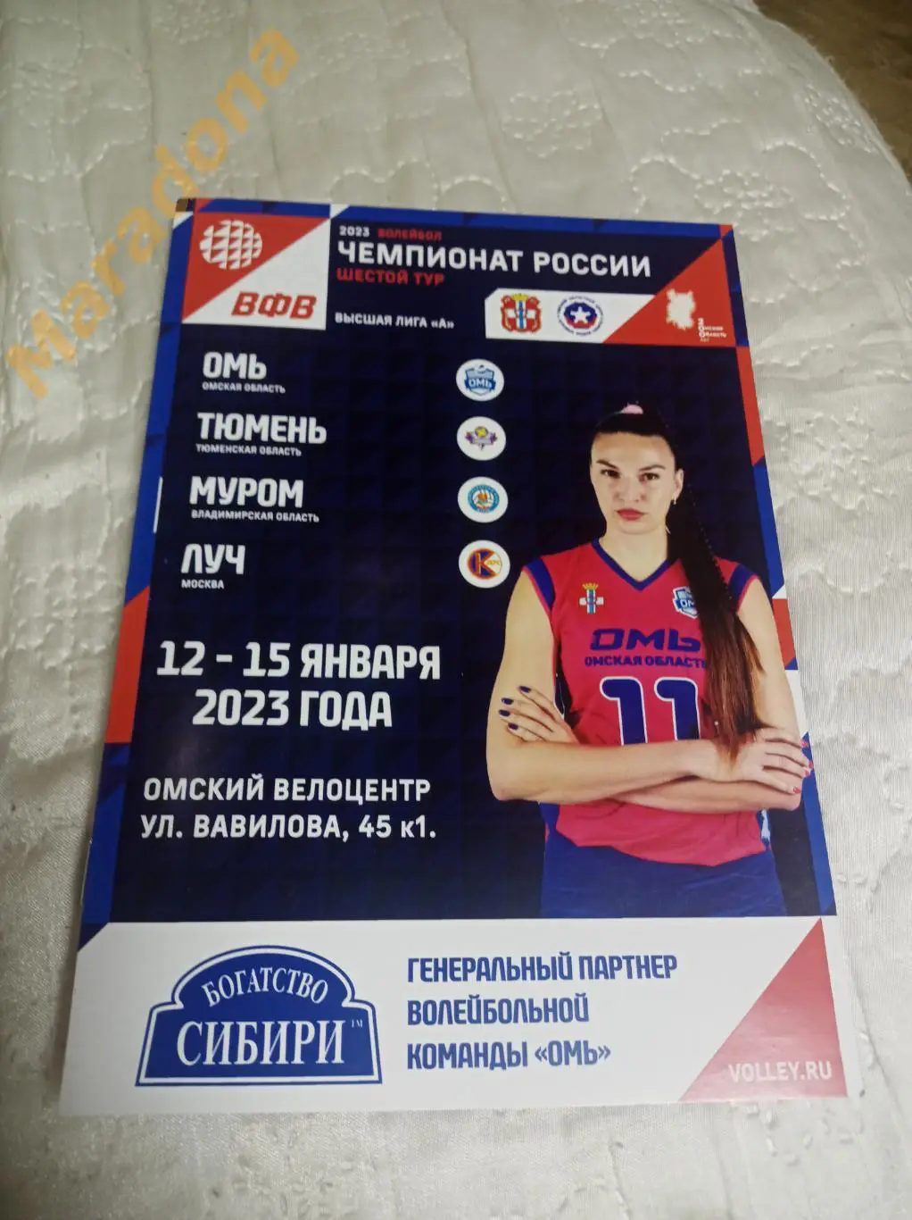 Омь Омск 2023 Тюмень, Муром Владимирская область, Луч Москва