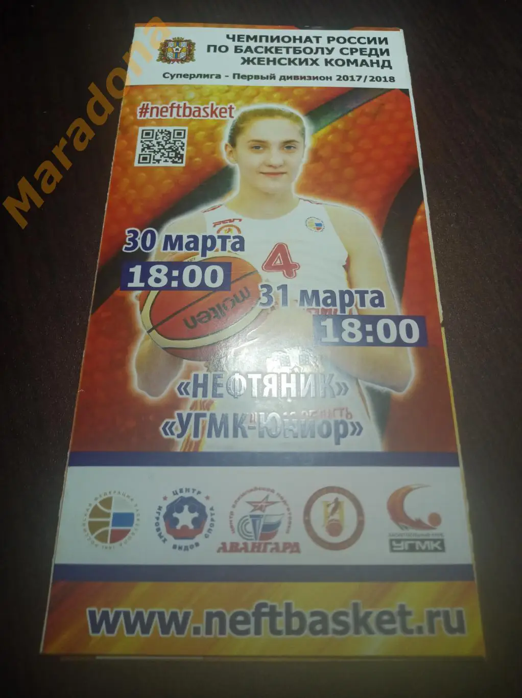 Нефтяник Омск - УГМК-Юниор Екатеринбург 2018