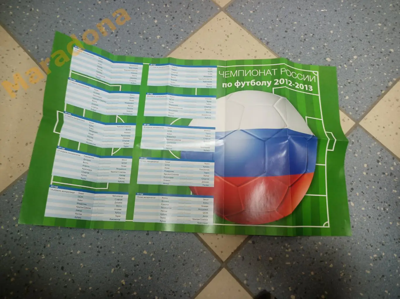 Футбол Чемпионат России 2012/2013 Чемпионат мира 2014