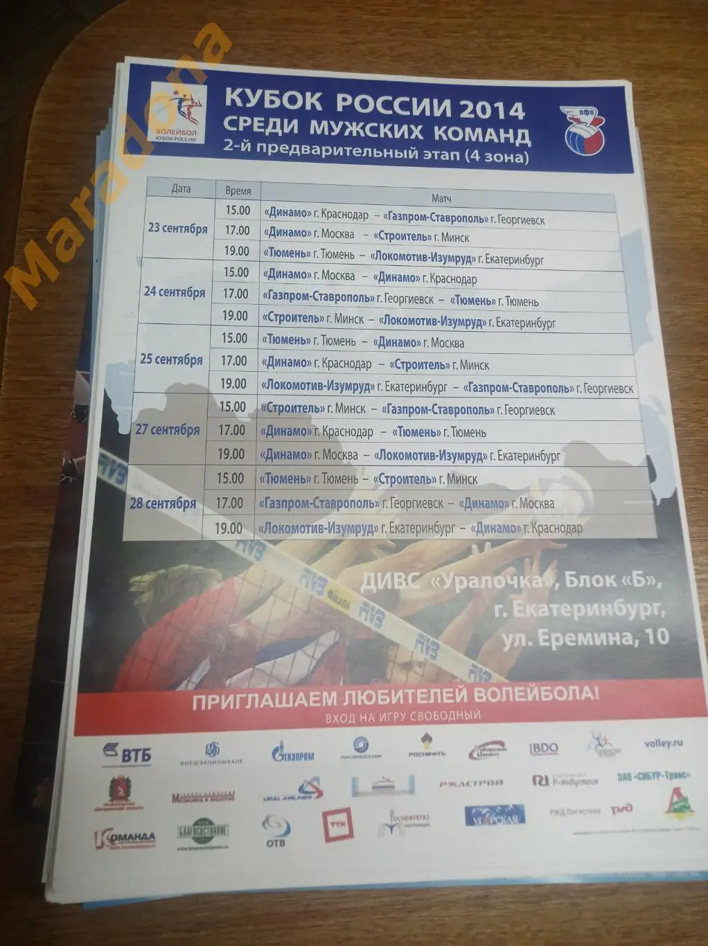 Локомотив-Изумруд Кубок 2014 Краснодар Минск Тюмень Ставрополь Динамо Москва