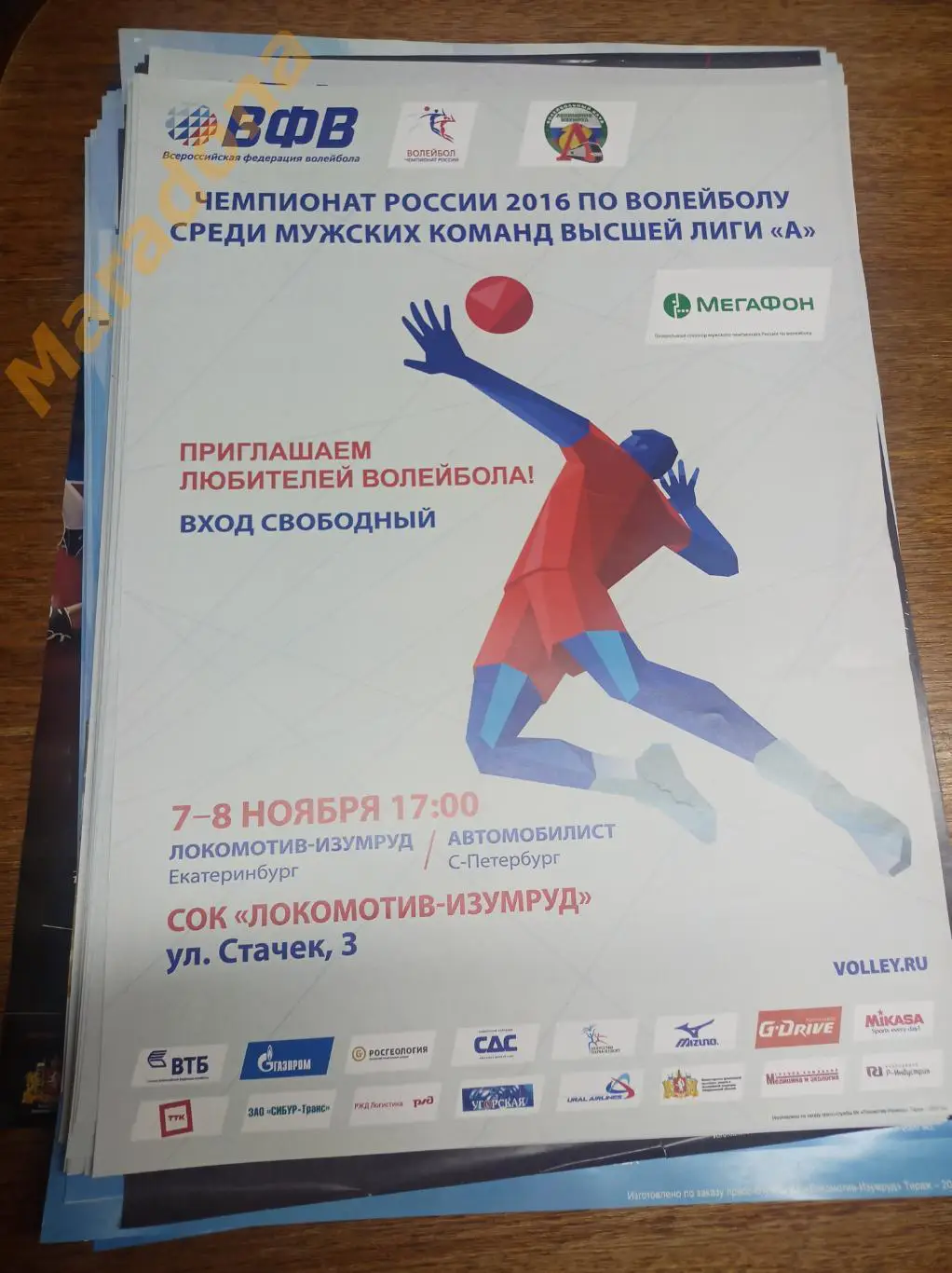 Локомотив-Изумруд Екатеринбург - Автомобилист Санкт-Петербург 2015/2016