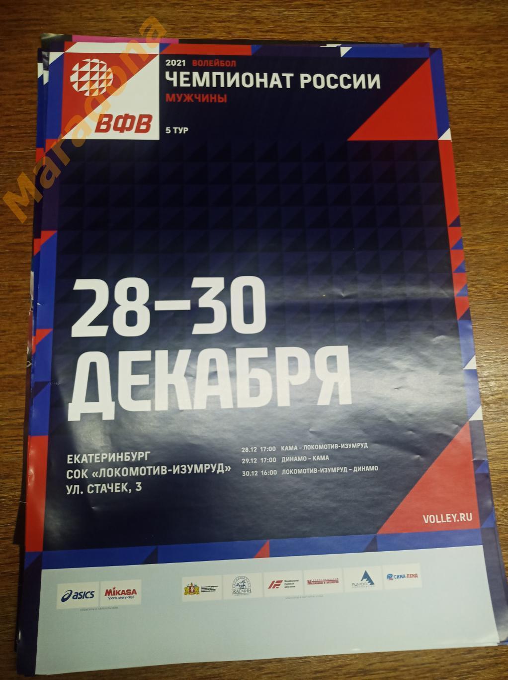 Локомотив-Изумруд Екатеринбург 2020/2021 Динамо Челябинск, Кама Пермь