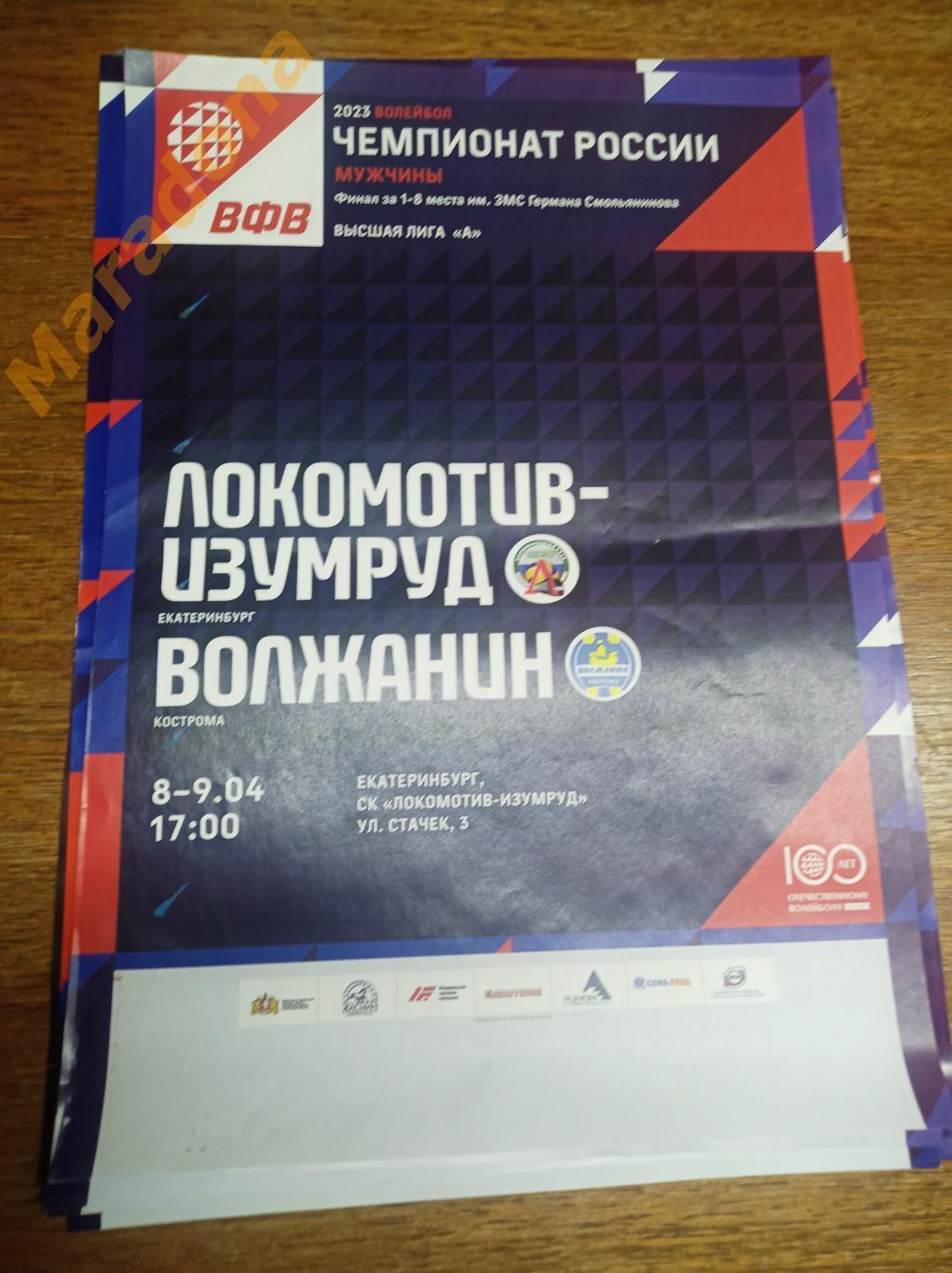 Локомотив-Изумруд Екатеринбург - Волжанин Кострома 2022/2023