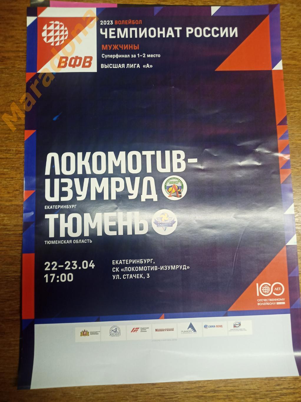 Локомотив-Изумруд Екатеринбург - Тюмень 2022/2023 Суперфинал