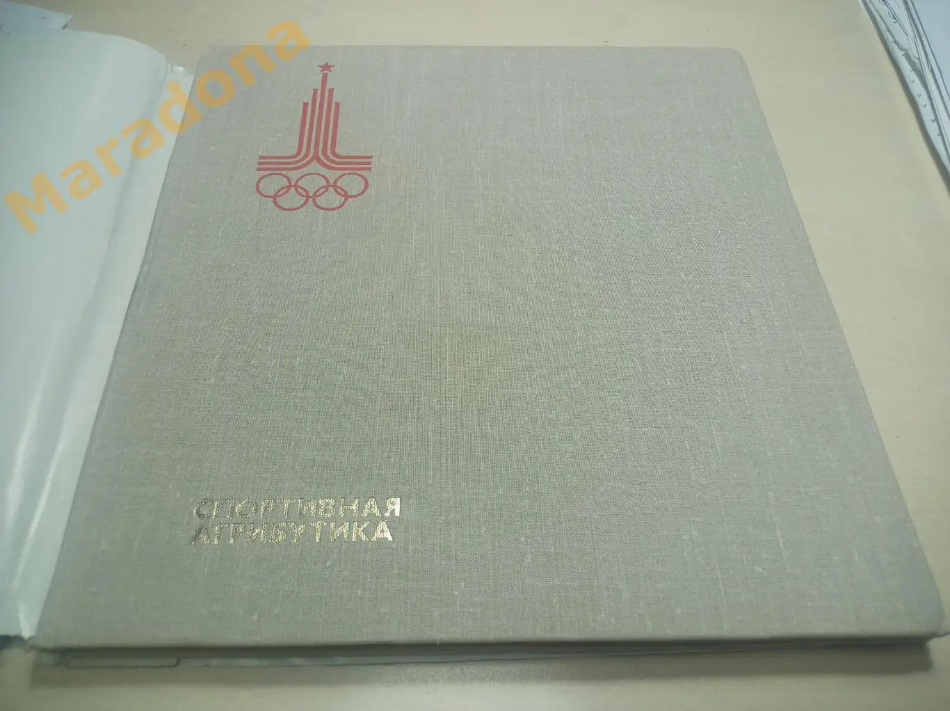 В.Кудряшов Спортивная атрибутика ФиС 1976 1