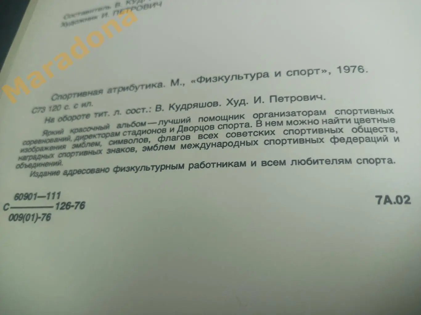 В.Кудряшов Спортивная атрибутика ФиС 1976 2