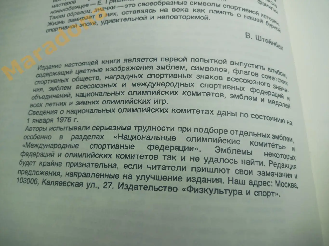 В.Кудряшов Спортивная атрибутика ФиС 1976 3