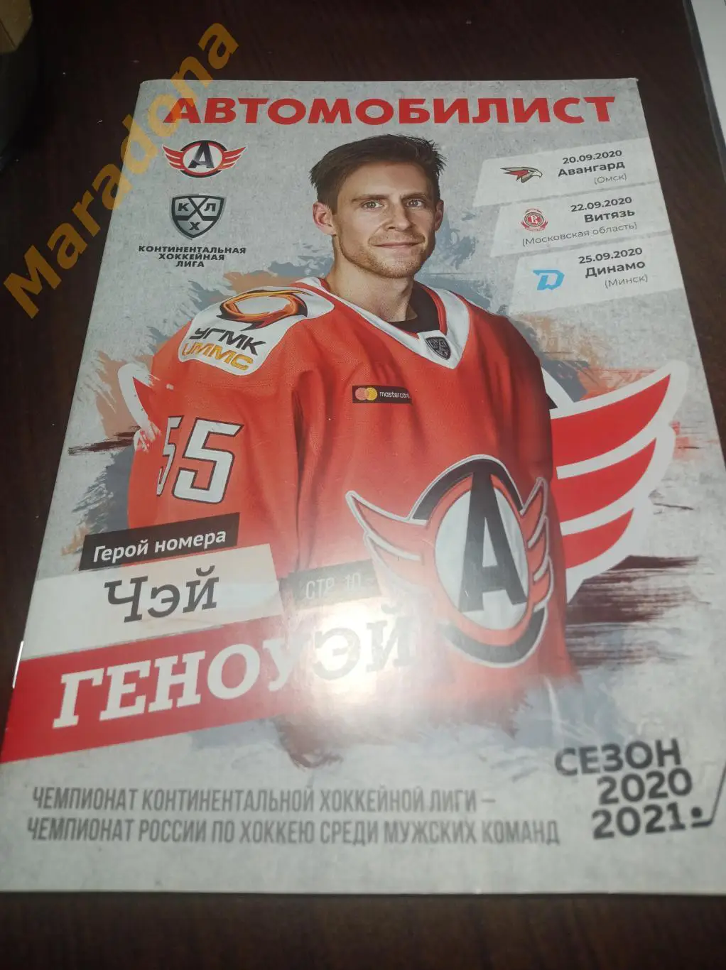 Автомобилист Екатеринбург - Авангард Омск, Витязь, Динамо Минск 2020