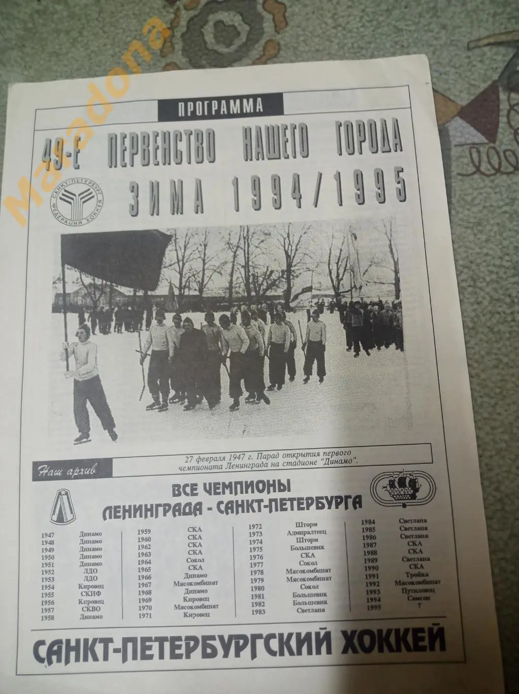 Санкт-Петербург 1994/1995
