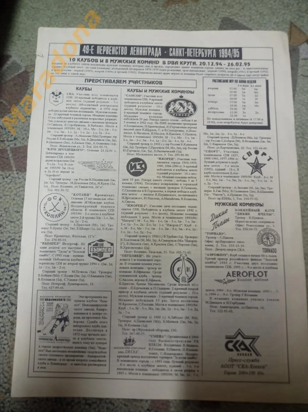 Санкт-Петербург 1994/1995 1