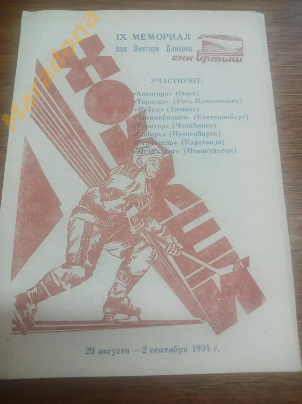 Омск 1994 Тюмень Екатеринбург Новосибирск Новокузнецк Караганда Челябинск