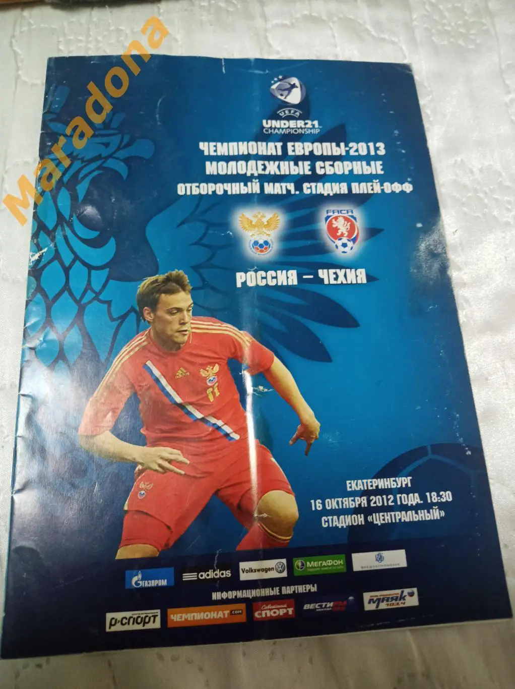 Россия - Чехия 2012 молодёжка Екатеринбург