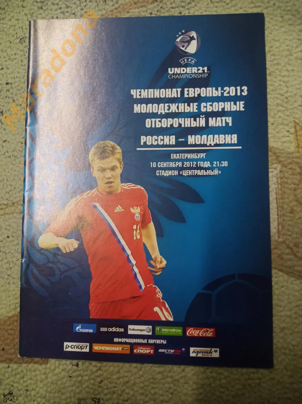 Россия - Молдавия 2012 молодёжка Екатеринбург