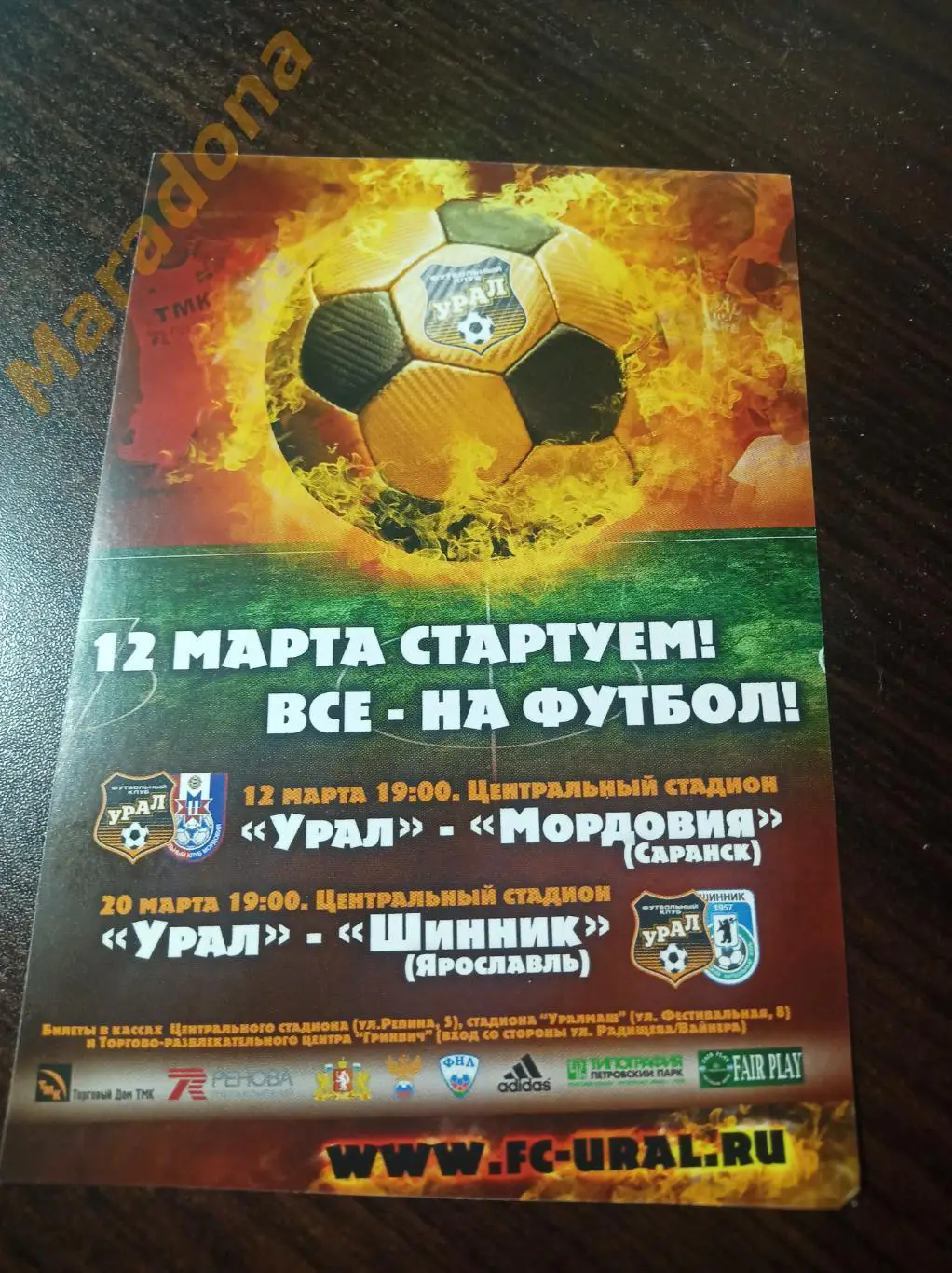 Урал Екатеринбург - Мордовия Саранск + Шинник Ярославль 2012