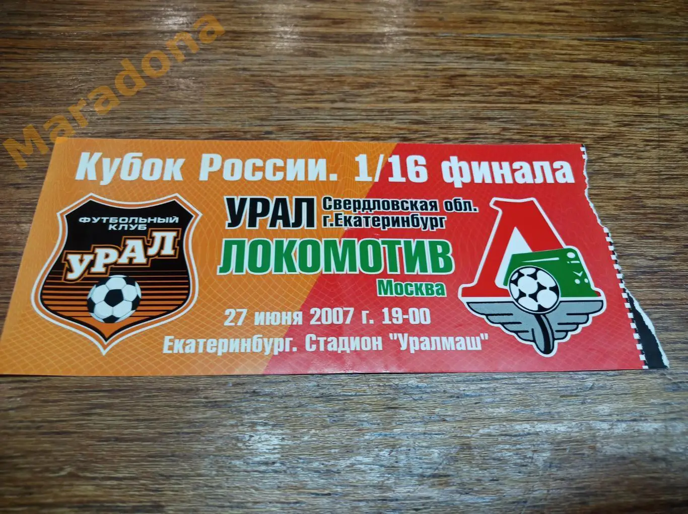 Билет Урал Екатеринбург - Локомотив Москва Кубок 2007