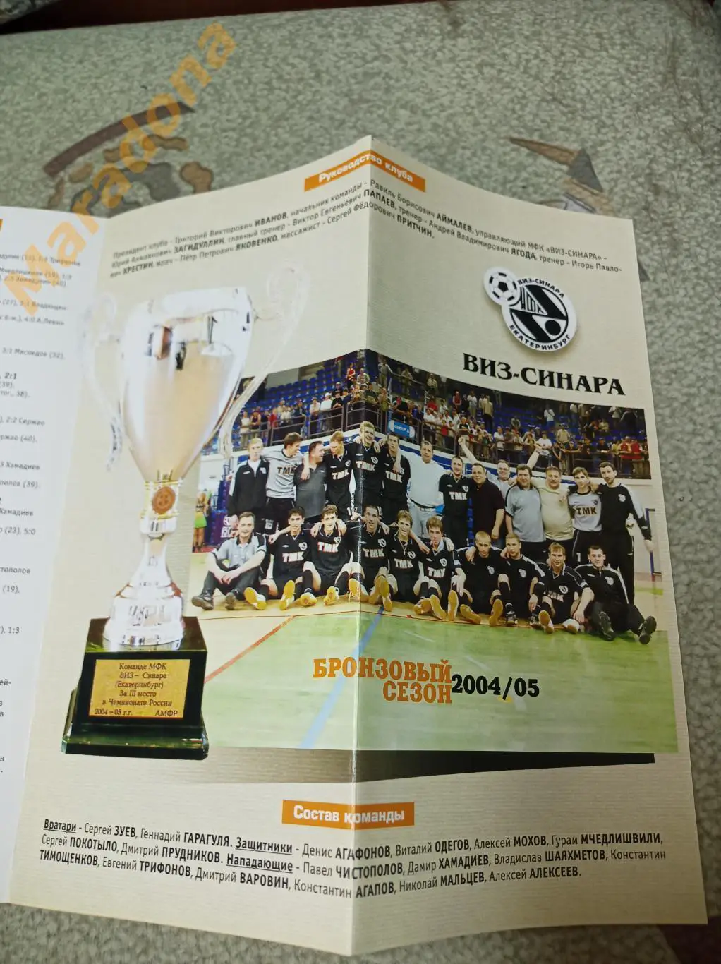 ВИЗ-Синара Екатеринбург 2004/2005 Торжественная церемония 1