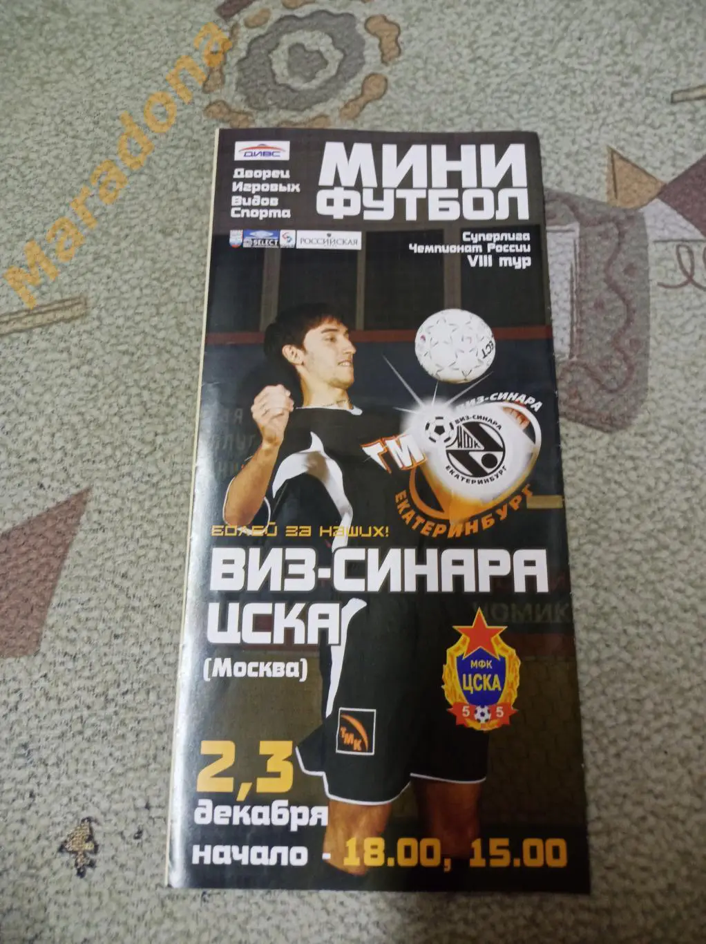 ВИЗ-Синара - ЦСКА Москва 2005/2006