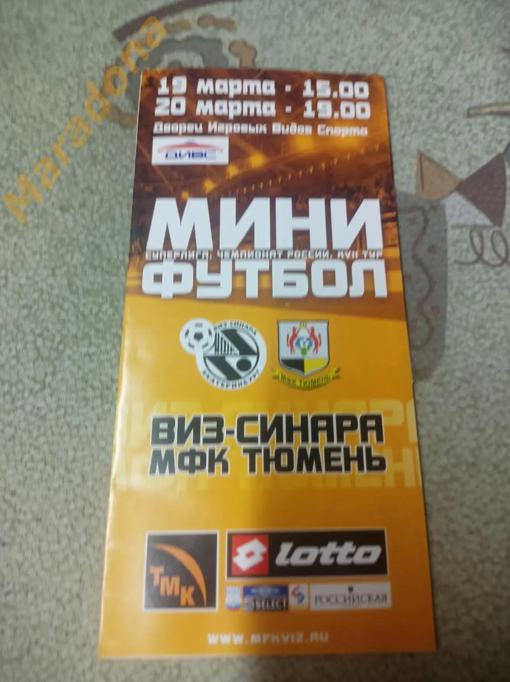 ВИЗ-Синара - Тюмень 2005/2006