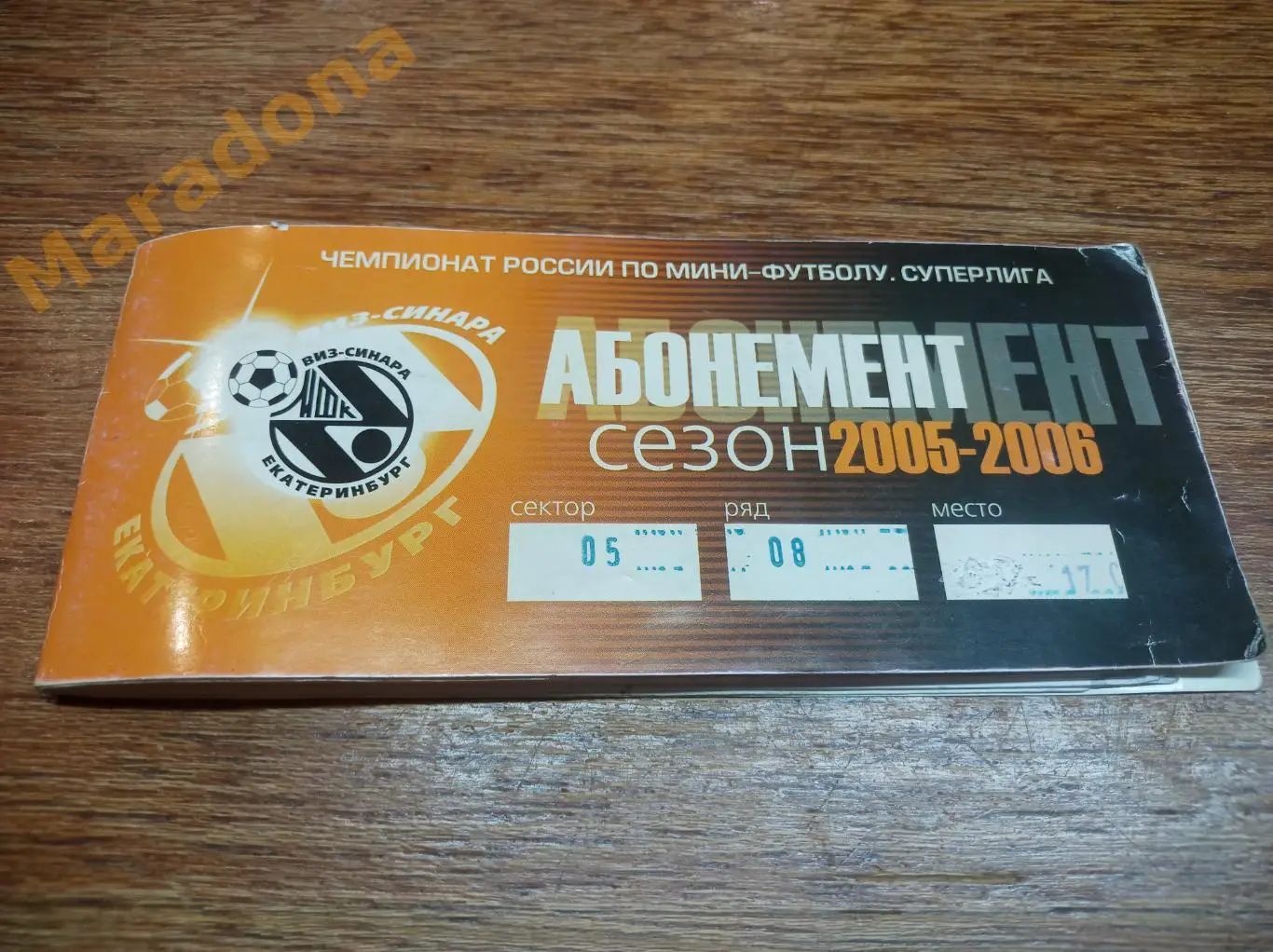 ВИЗ-Синара - 2005/2006 Спартак, ЦСКА, Норильск, Щелково, Динамо, Тюмень, Югорск