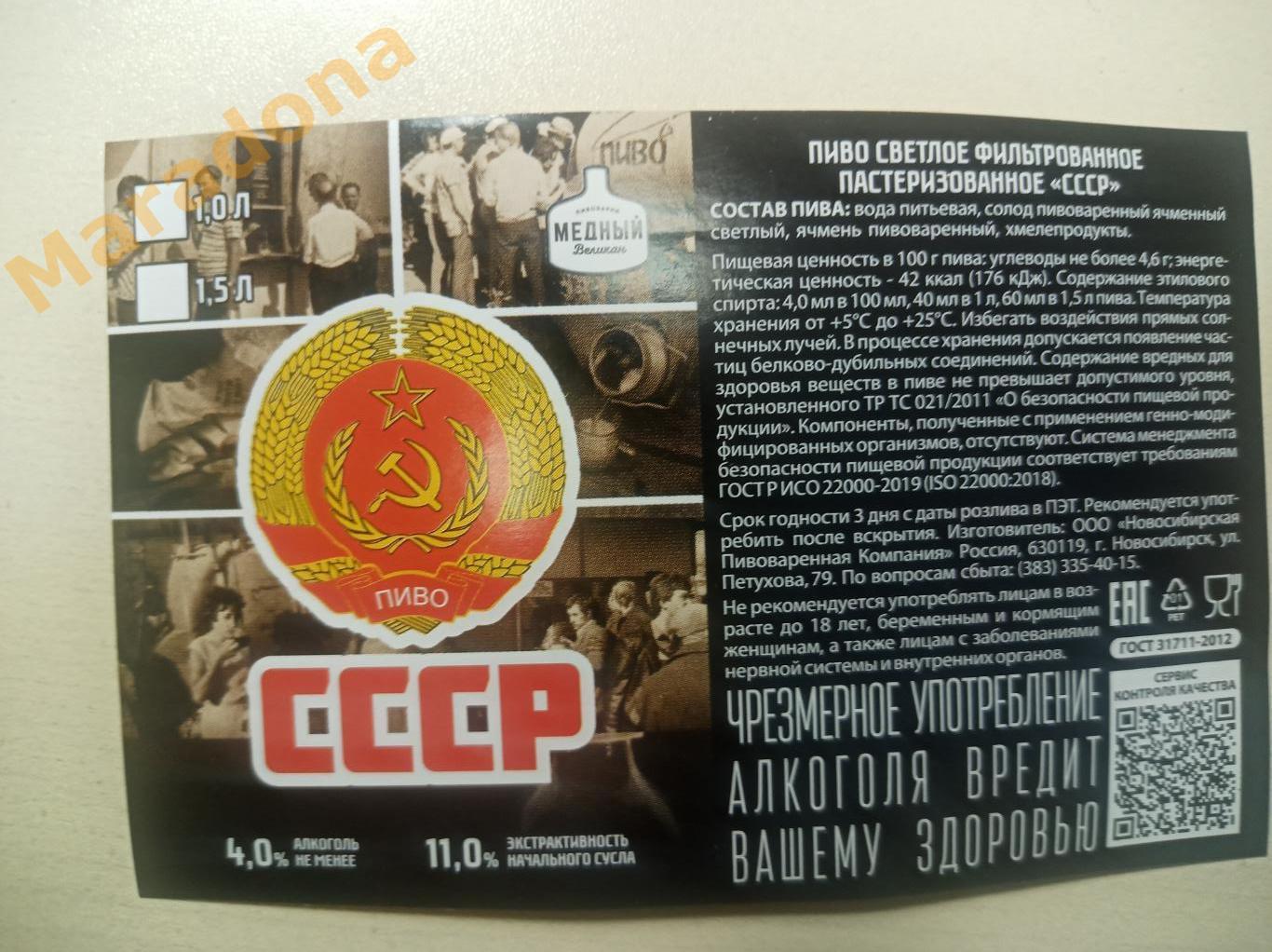 пиво СССР