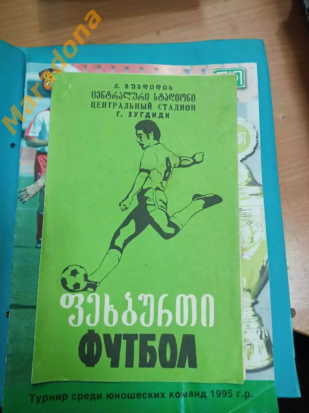Динамо Зугдиди - 1979 Уфа Оренбург Казань Тольятти Ереван Ижевск Киров Сухуми 1