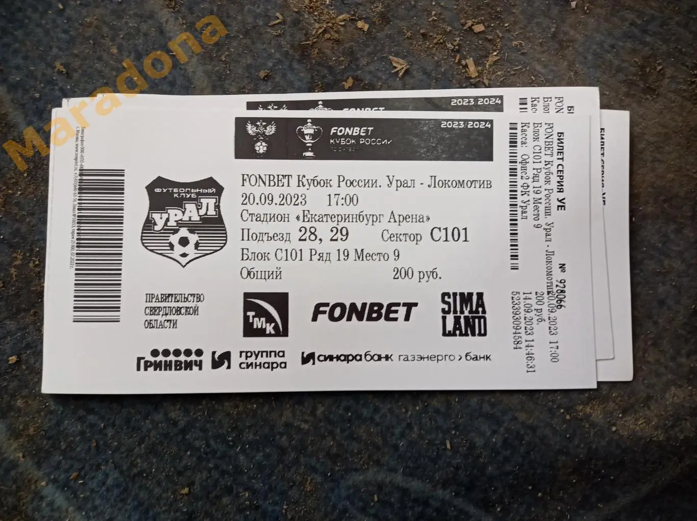 Урал Екатеринбург - Локомотив Москва 2023 Кубок