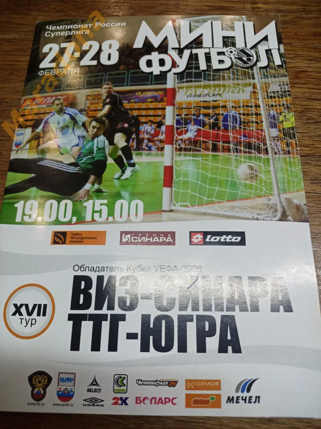 ВИЗ-Синара - ТТГ-ЯВА Югорск 2008/2009