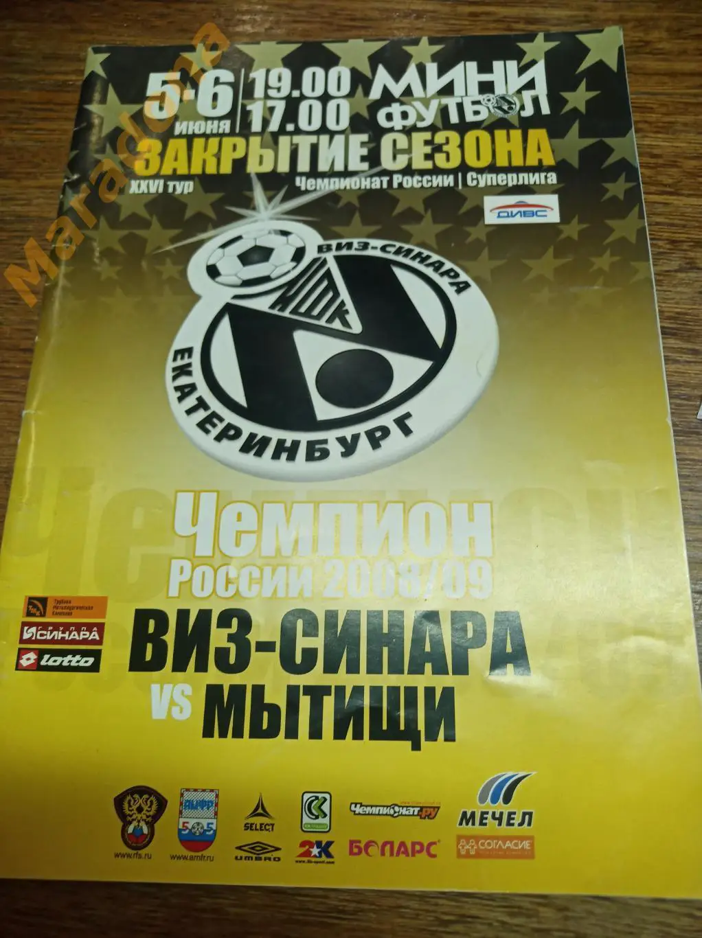 ВИЗ-Синара - Мытищи 2008/2009