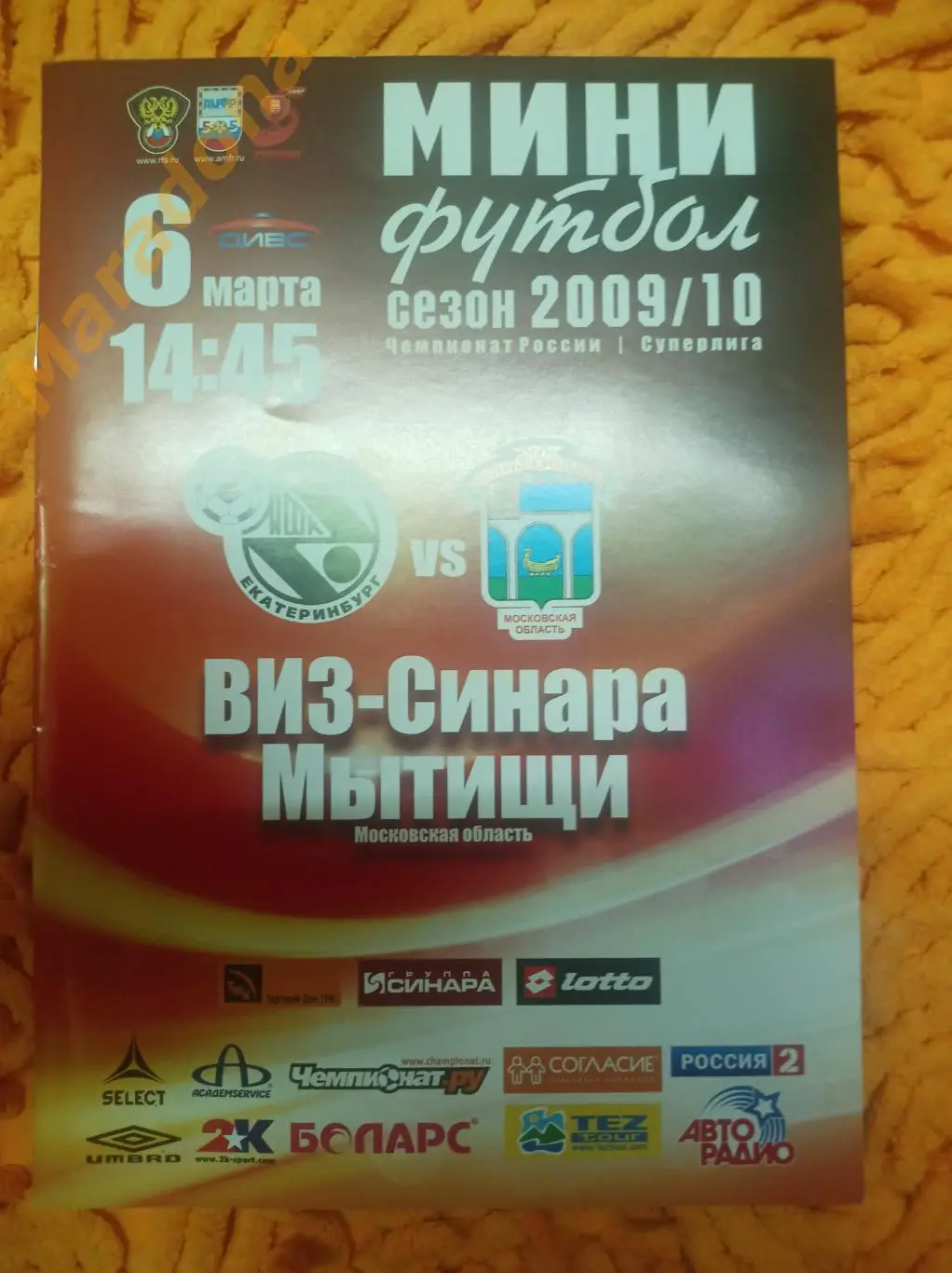 ВИЗ-Синара - Мытищи 2009/2010