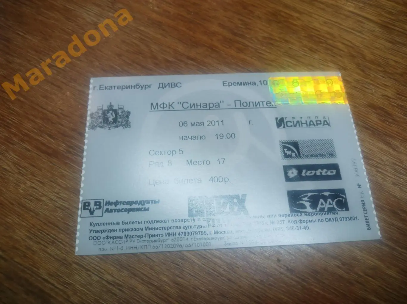 Синара Екатеринбург – Политех Санкт-Петербург 2011 1/4 финала Плей-офф 2 матч